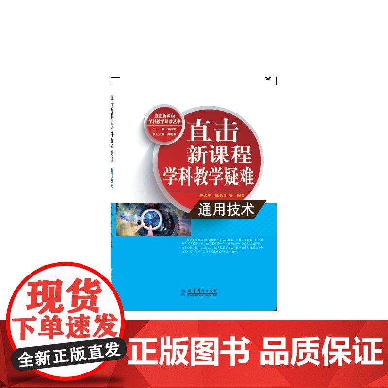 直击学科教学疑难 通用技术高清大图