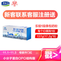 君乐宝(JUNLEBAO)乐铂1段奶粉150.4克(18.8克*8条)