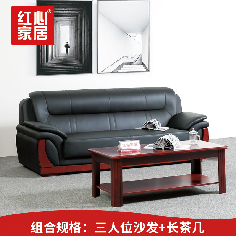 [红心家居]现代简约 办公沙发 黑色皮艺3人位沙发 休闲沙发茶几组合
