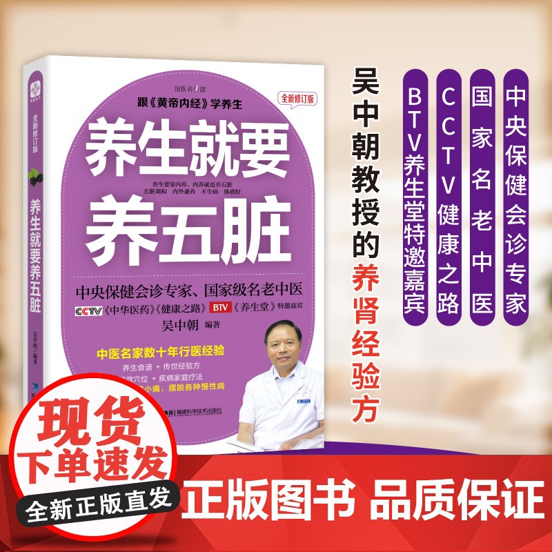 养生就要养五脏 全新修订版高清大图