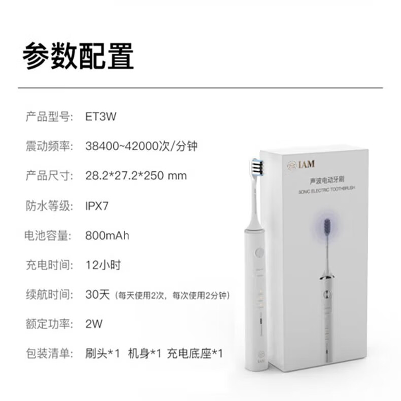 IAM声波电动牙刷 ET3W 白色高清大图