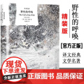 【正版】野性的呼唤 硬汉作家杰克伦敦精美插图中篇小说译文经典外国文学动物题材著马丁伊登白牙上海译文出版杰外呼