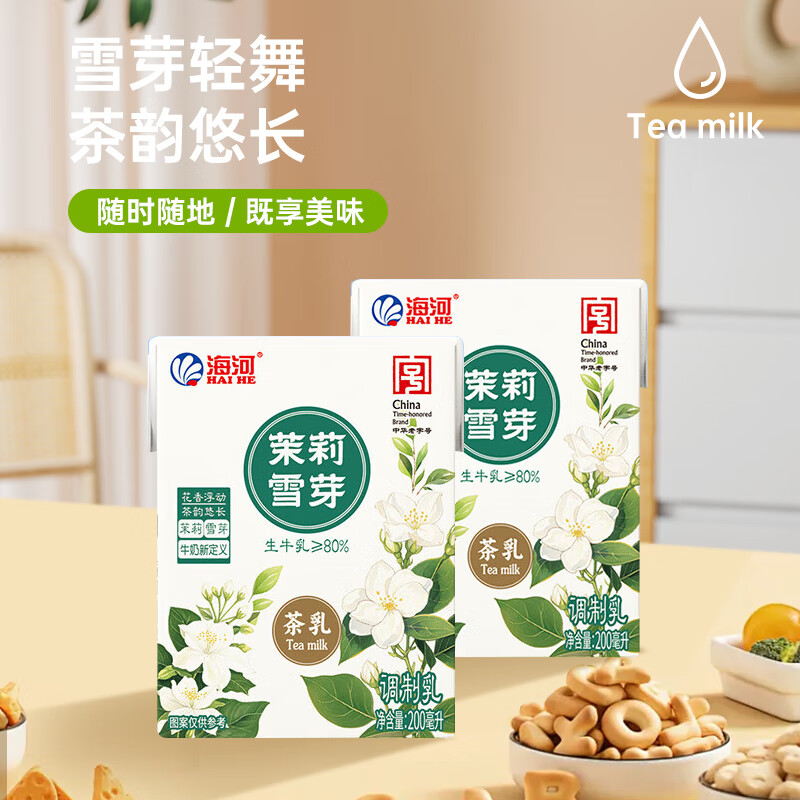 海河(HAI HE)茉莉雪芽牛奶200ml*10盒整箱牛乳茶儿童学生早餐奶饮料乳品高清大图