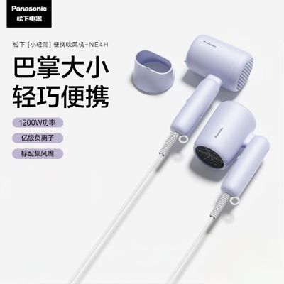 松下（Panasonic）家用吹风机大功率速干迷你护发电吹风筒不伤发学生宿舍送女友EH-NE4H 紫色