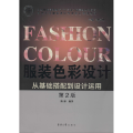 色彩设计 第2版