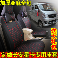 长安星卡S201S401神骐新豹T3跨越王X3X5双排5座小卡货车全座套