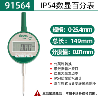 世达（SATA）91564 IP54数显百分表0-25.4MM