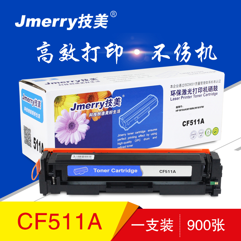 技美(Jmerry)打印机彩色硒鼓CF510-513A适用HPM154A\M180N/M181FW等高清大图
