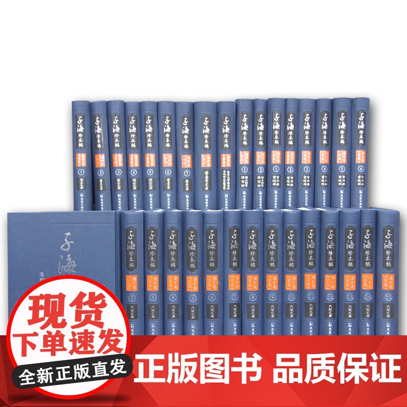 子海珍本编 海外卷(日本) 内阁文库 子部汉籍15册 含孤本秘籍 鼎锓二翰林校正句解评释孔子家语正印 东山语录明刊本 凤高清大图
