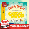 【认准正版】野猫军团系列(共8册) 野猫军团开火车烤面包吃冰淇淋工藤纪子著平装绘本2-3-6岁儿童绘绘