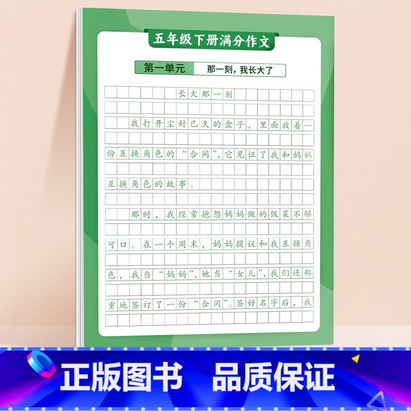 [5年级下册]满分作文练字贴 [正版]作文方法字帖练字小学生三年级四五六年级上册下册语文同步满分作文素材本钢笔硬笔临摹楷