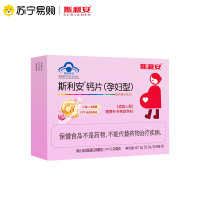 斯利安孕妇钙片(孕妇型)0.7g*96片 CPP强化钙吸收 小片剂易吞服 单独包装更放心