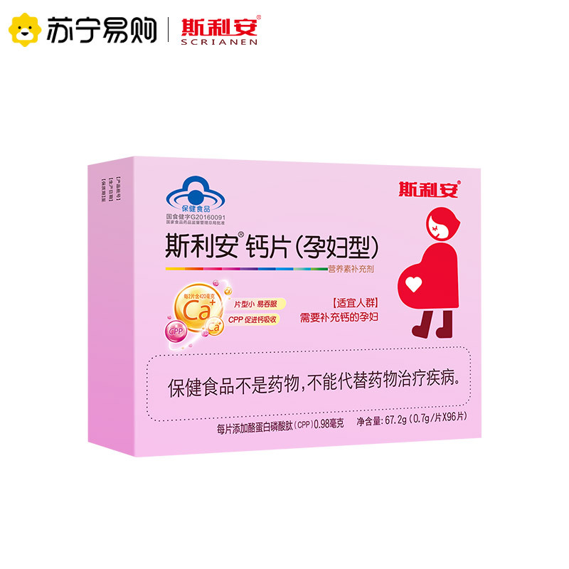 斯利安孕妇钙片(孕妇型)0.7g*96片 CPP强化钙吸收 小片剂易吞服 单独包装更放心