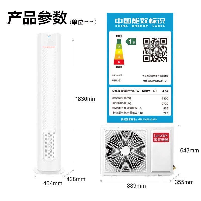 Leader元气柜客厅空调海尔智家出品3匹新一级变频空调自清洁 72LW/03LKC81TU1图片