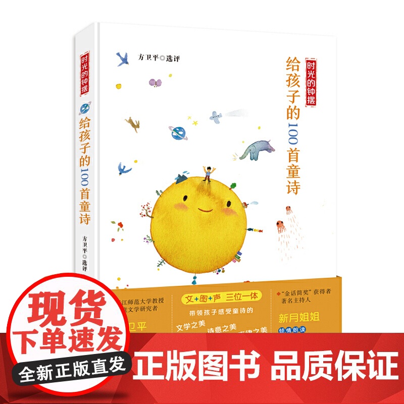 时光的钟摆:给孩子的100首童诗高清大图