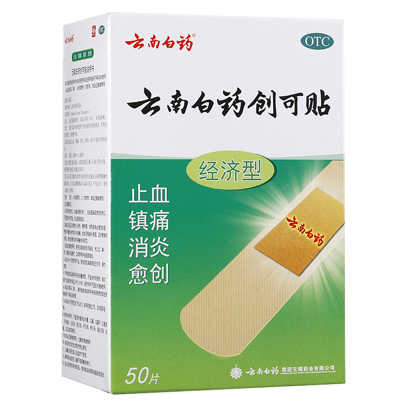 云南白药 云南白药创可贴(经济型) 1.5cm*2.3cm*50片/盒 止血 镇痛 消炎 愈创 创口贴
