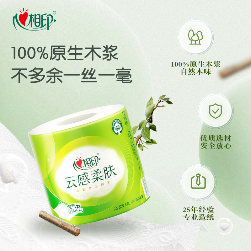 心相印卷纸 云感柔肤 有芯4层110g*30卷 卫生纸巾 卷筒纸 厕纸BT5312高清大图