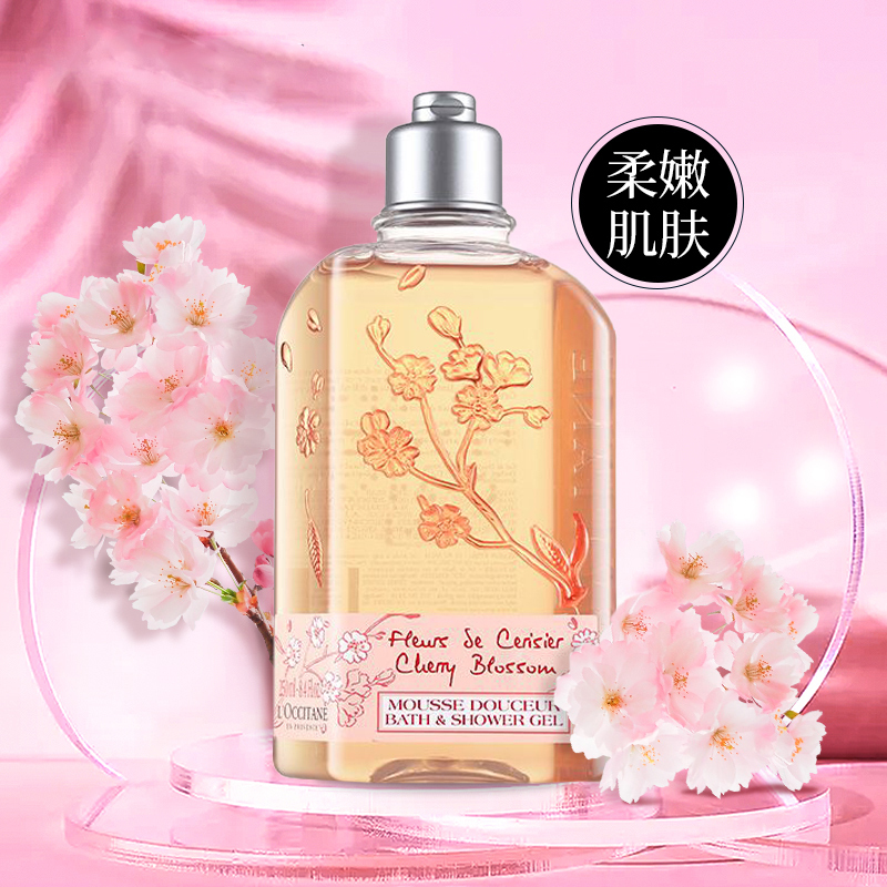 保湿滋润柔嫩肌肤欧舒丹甜蜜樱花沐浴啫喱250ml/瓶