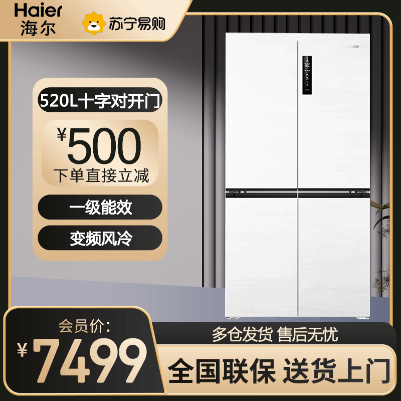 海尔(Haier)十字对开门冰箱520L容量 一级能效 零嵌超薄嵌入式家用风冷无霜BCD-520WGHTD14GZU1