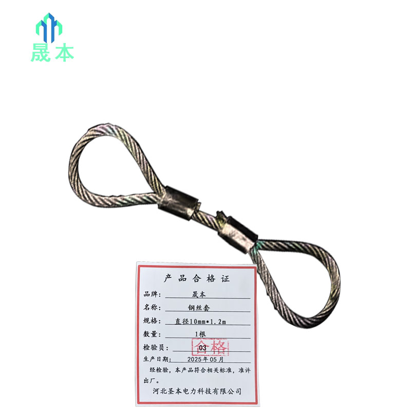 晟本 钢丝套 直径10mm*1.2m 根高清大图