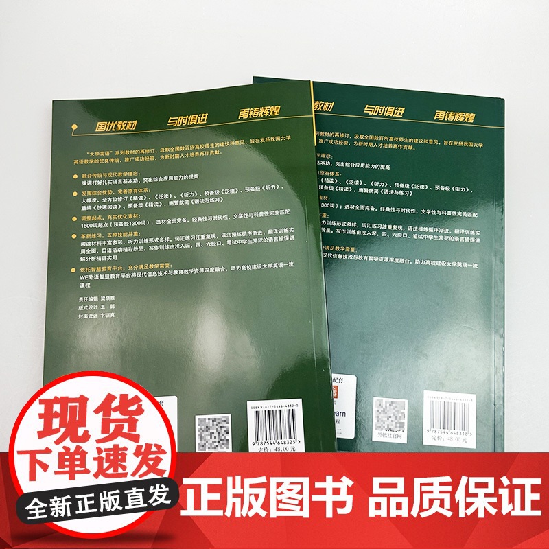 正版 2022大学英语精读1-2册学生用书 第三版 电子音频(2本套装) 董亚芬编 精读教程 上海外语教育出版社高清大图