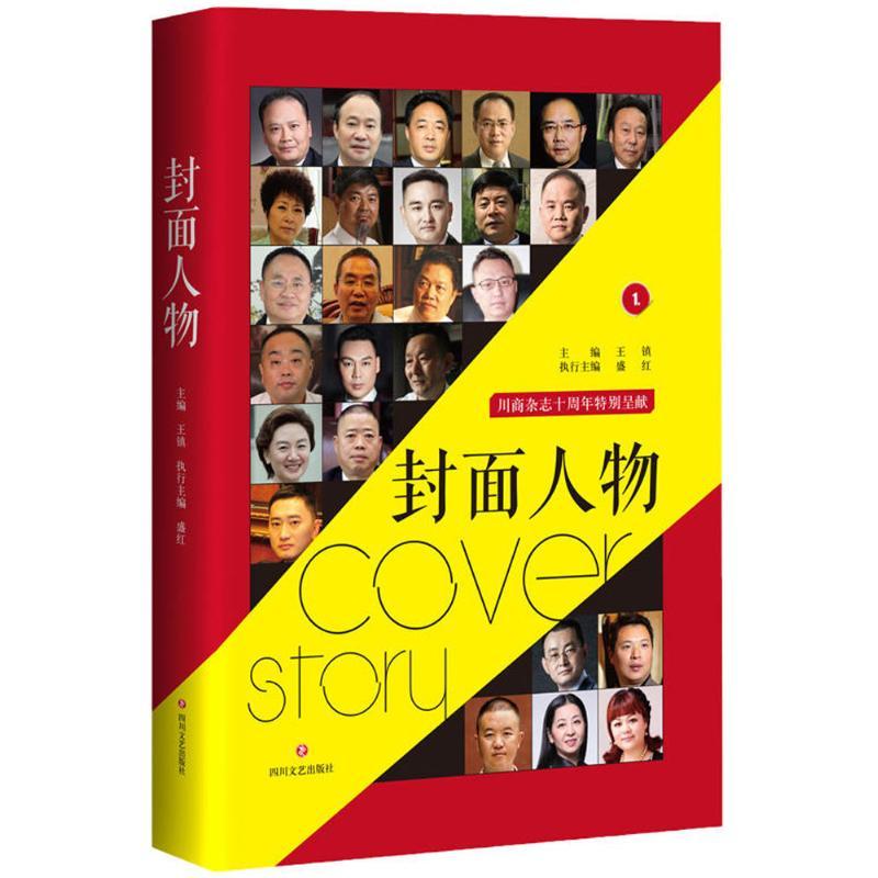 正版新书】封面人物盛红9787541148705