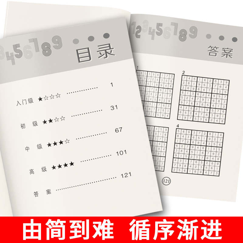 随一本不指定数独 都带答案+玩法介绍 数独游戏九宫格书儿童数独游戏益智书籍小学生智力开发逻辑训练书