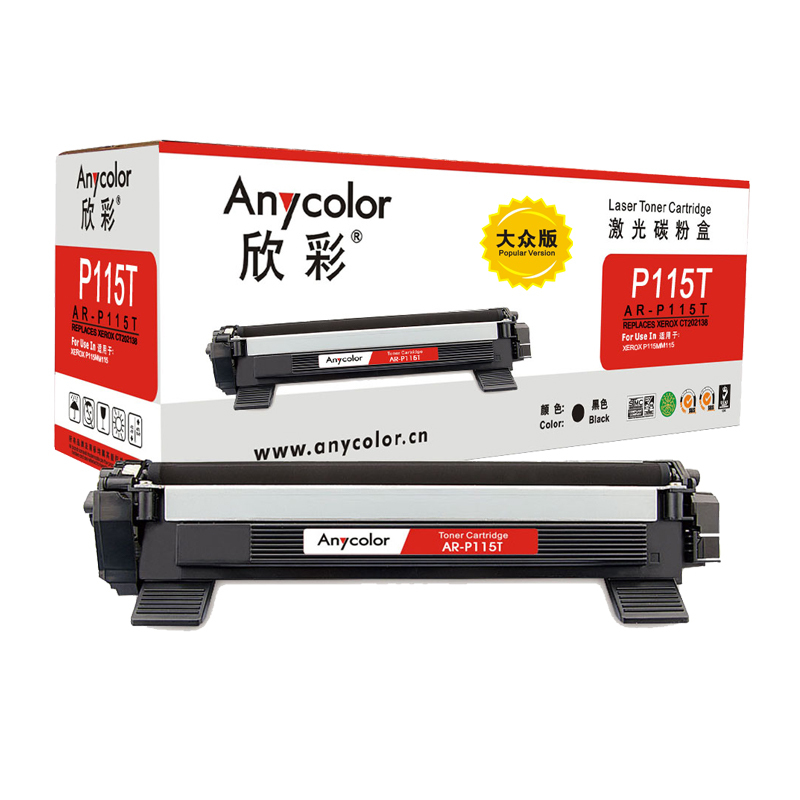 欣彩P115T硒鼓(墨粉)大众版黑色单支装(适用富士施乐 M115b M115f)打印页数:1000高清大图