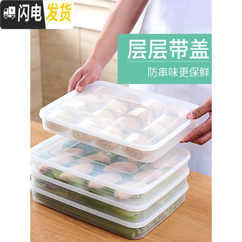 三维工匠冰箱收纳盒饺子盒冷冻饺子托盘家用密封盒塑料馄饨盒食品级保鲜盒高清大图