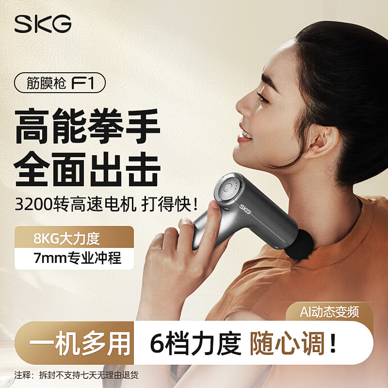 skg筋膜枪 F1尊享款