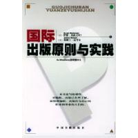 国际出版原则与实践