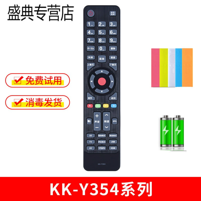 适用康佳液晶电视机遥控器原装型万能通用KK-Y378 Y378A Y378C KW-Y KK-Y354系列+电池+硅胶套
