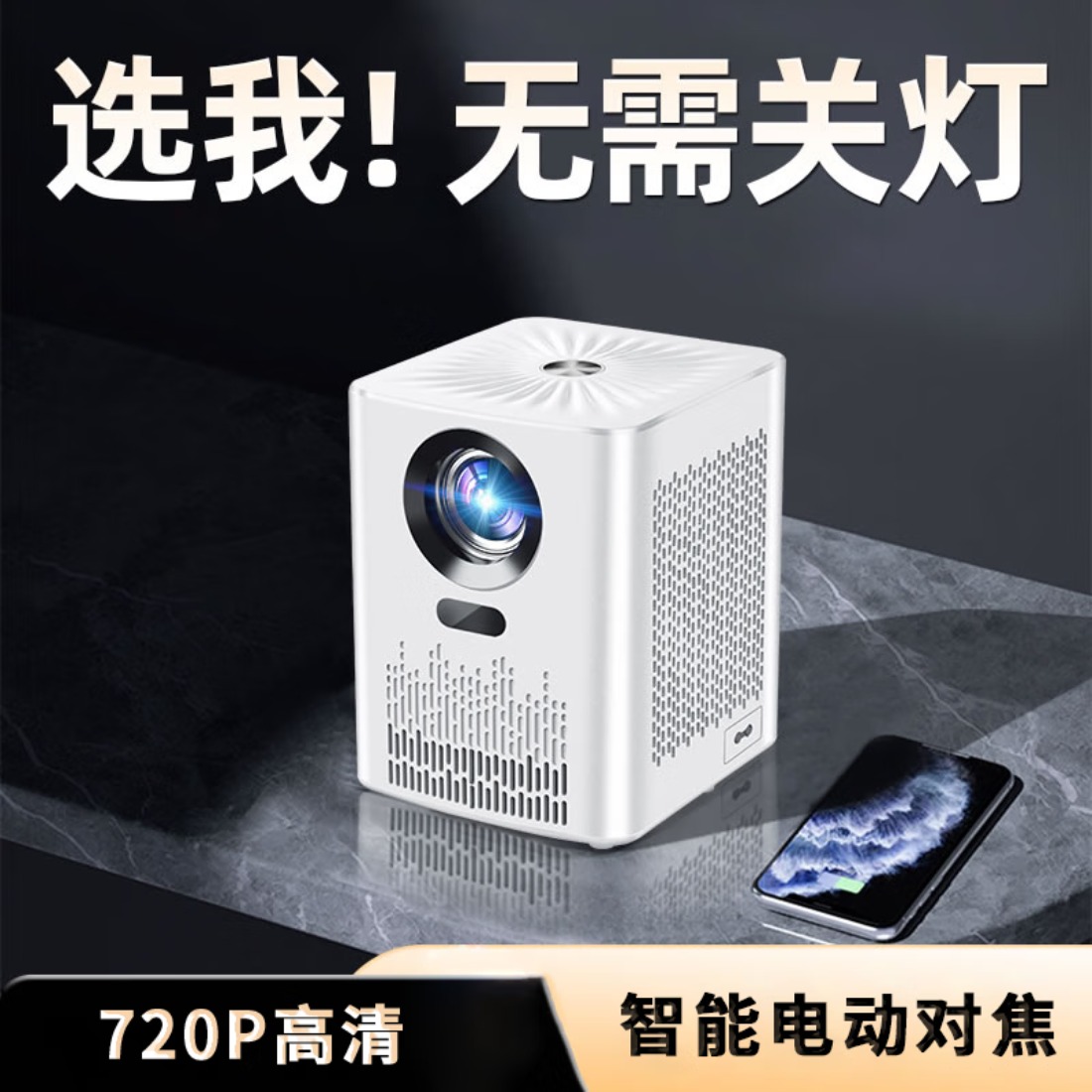 魔元 智能5G投影仪S8电源高清大图