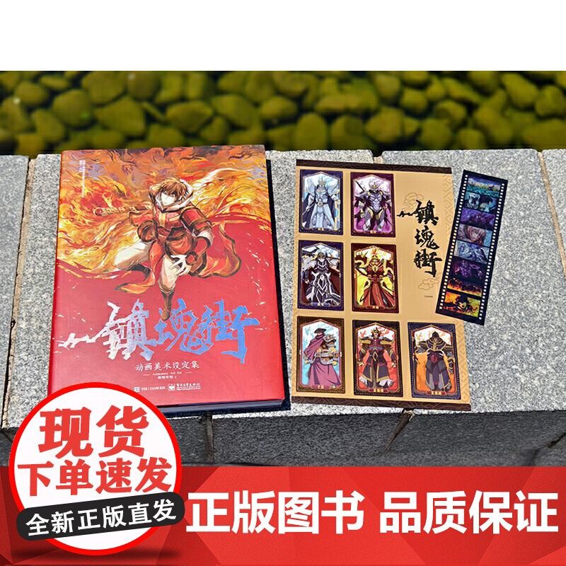 镇魂街动画美术设定集 美术设定集 哔哩哔哩 收录该动画大量设定资料创作历程 PVC胶片卡守护灵收藏卡 全面解析镇魂街高清大图