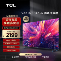 TCL 55V8E Pro 55英寸120Hz高色域高清全面屏网络平板液晶电视机