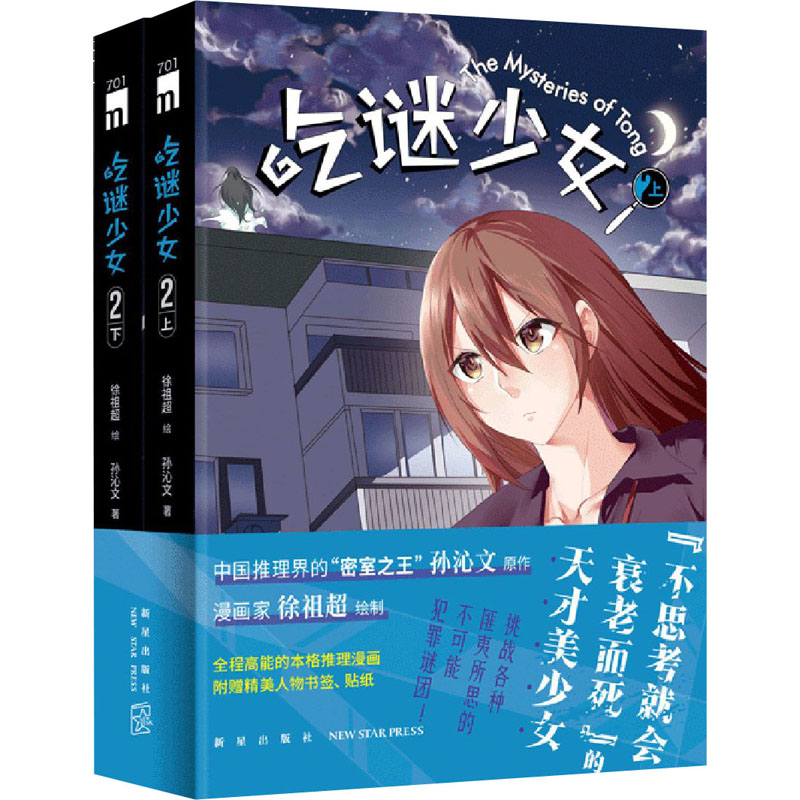 醉染图书吃谜少女 2(全2册)9787513343985