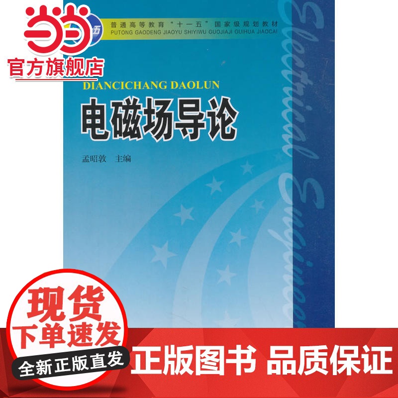 电磁场导论高清大图