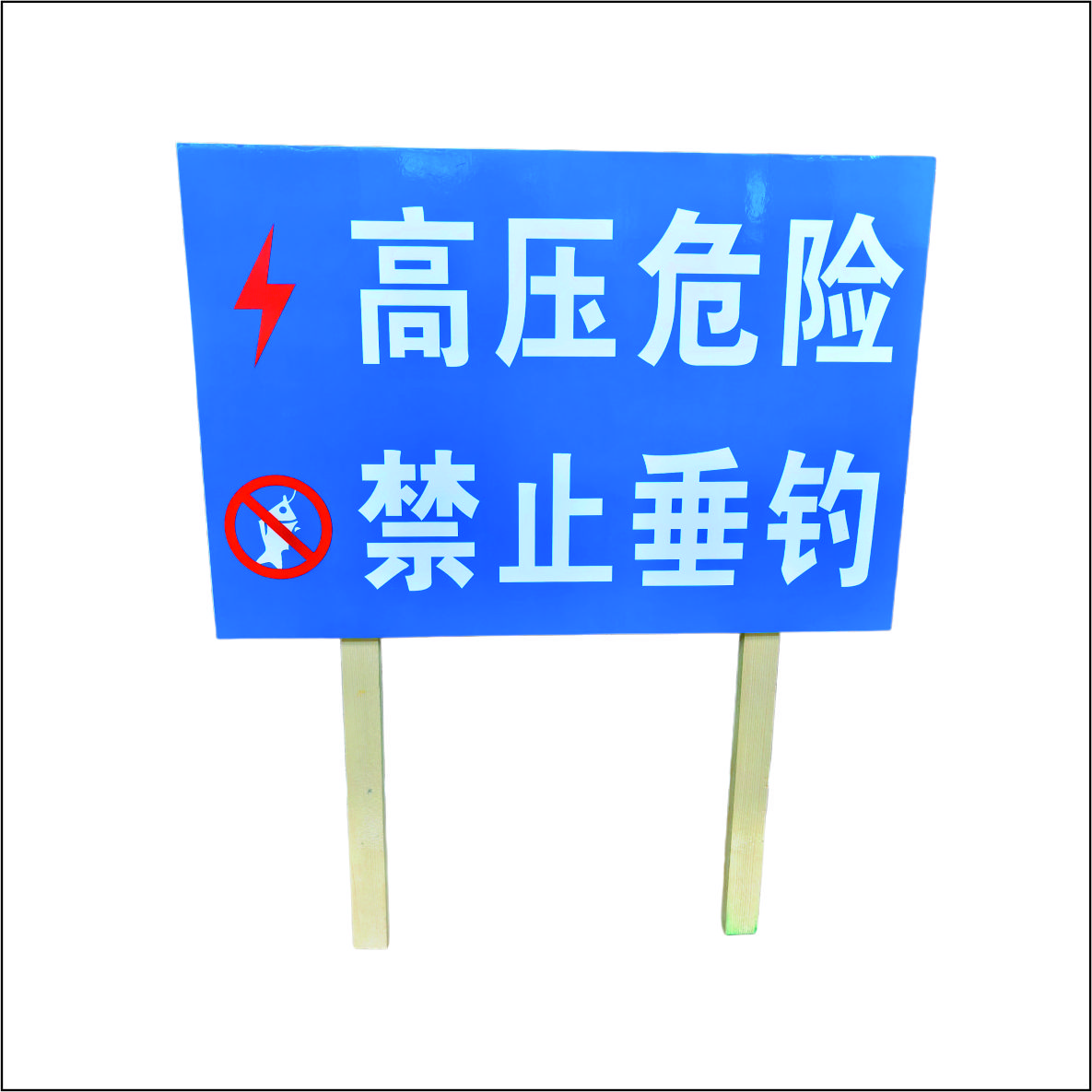 虹和美 警示标牌定制高清大图