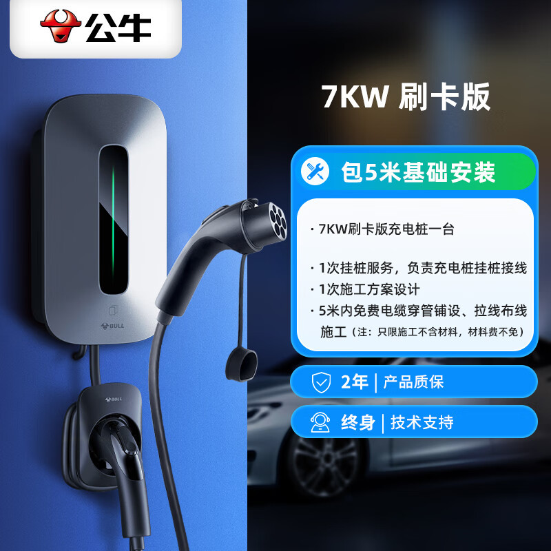 公牛特斯拉充电桩新能源电动汽车通用充电枪器小鹏7/11/21kw