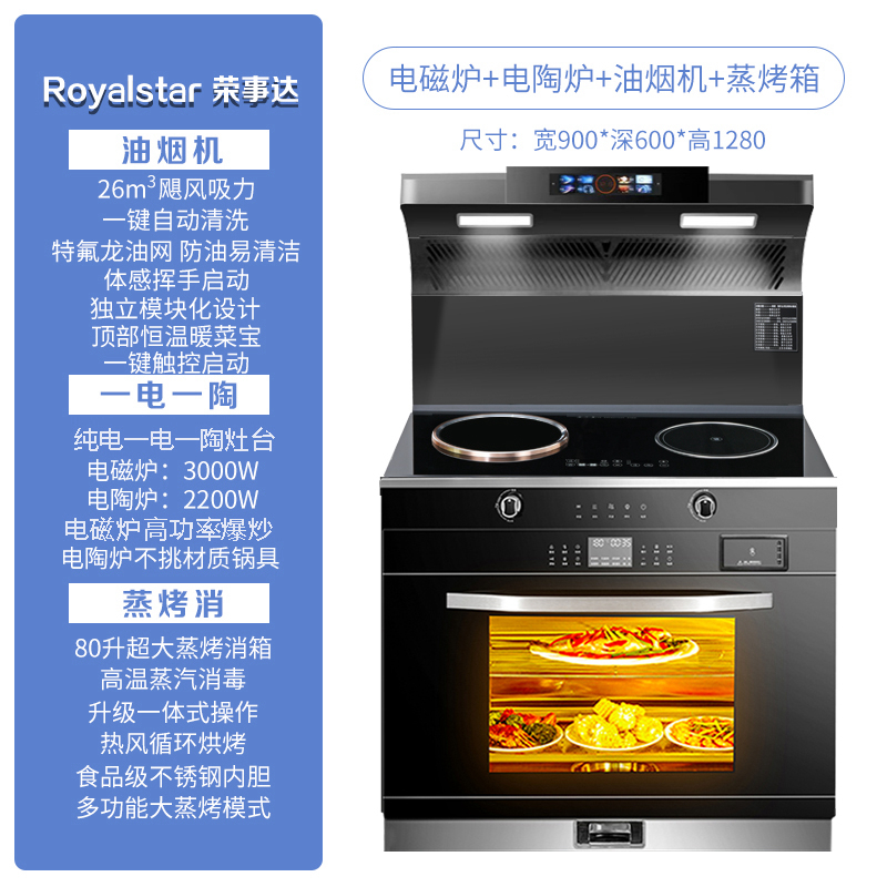 荣事达集成灶家用蒸烤箱一体灶台消毒柜纯电磁炉十大品牌排名2361高清大图