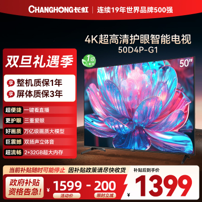 长虹电视50D4P-G1