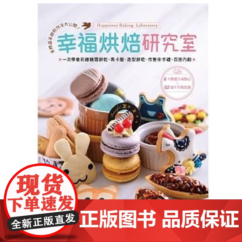 《幸福烘焙研究室》 醒吾幸福烘焙工坊 教育之友高清大图