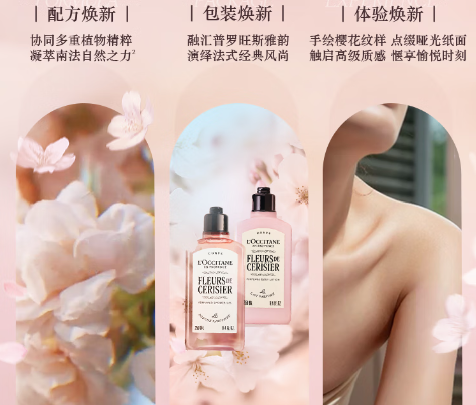 欧舒丹樱花沐浴露樱花身体乳护理套装(沐浴250ml+润肤250ml)高清大图