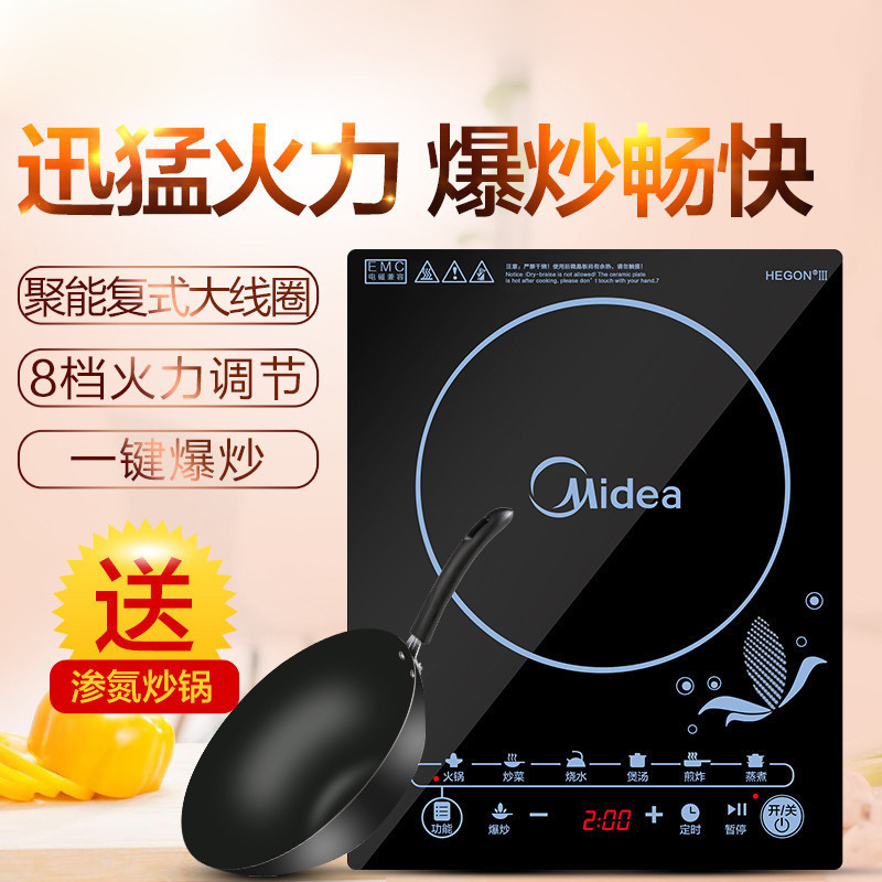 美的(Midea)电磁炉SN2105T 触控式 汉森面板微晶 多功能8档火力 大功率家用智能电磁炉 蓝