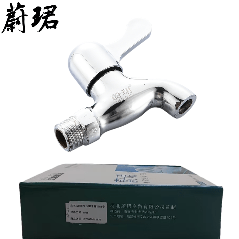 蔚珺冷水嘴平嘴15mm个高清大图