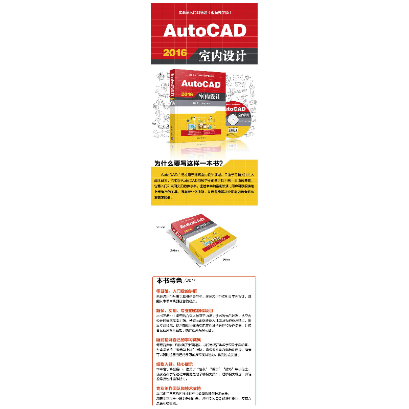 正版 AutoCAD 2016室内设计 刘春茂,刘荣英 清华大学出版社 9787高清大图