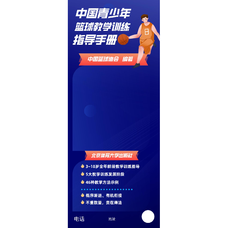 醉染图书中国青少年篮球教学训练指导手册9787564433369高清大图