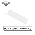 盾超人 DCRGW-260883 220V 48W IP20 LED 外接市电 工作灯(吸顶灯) 白色 (计价单位：个)