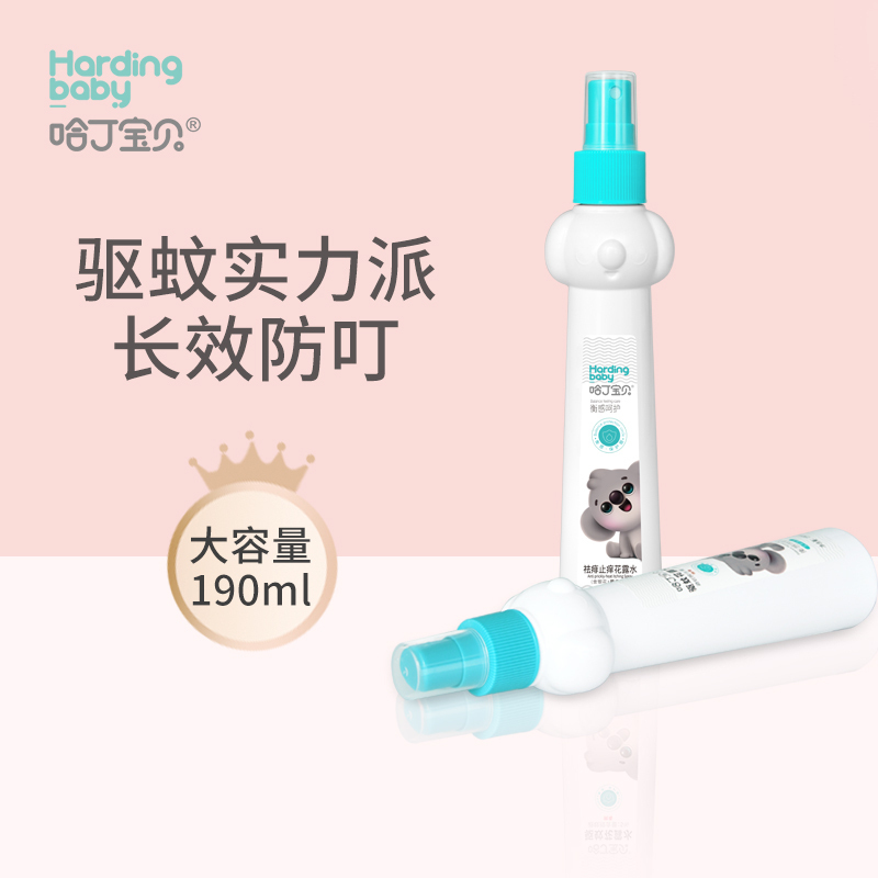 哈丁宝贝婴儿驱蚊花露水喷雾儿童防蚊户外驱蚊水清凉祛痱止痒金银花麝香祛痱止痒花露水190ml