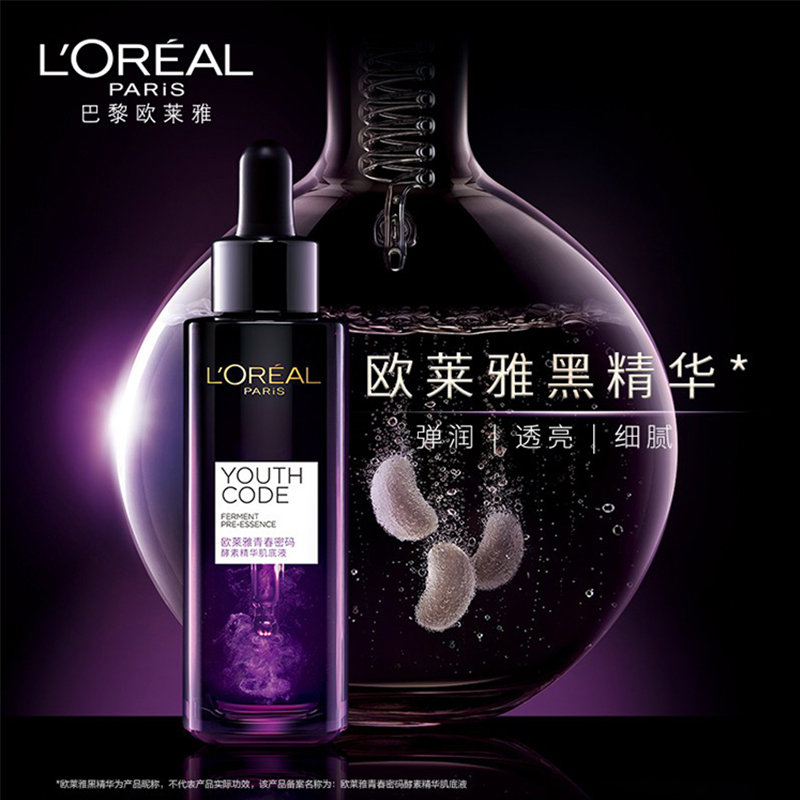 欧莱雅(L’OREAL) 青春密码酵素精华肌底液50ml高清大图